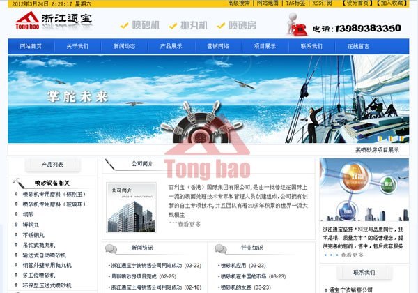 浙江通寶網(wǎng)站
